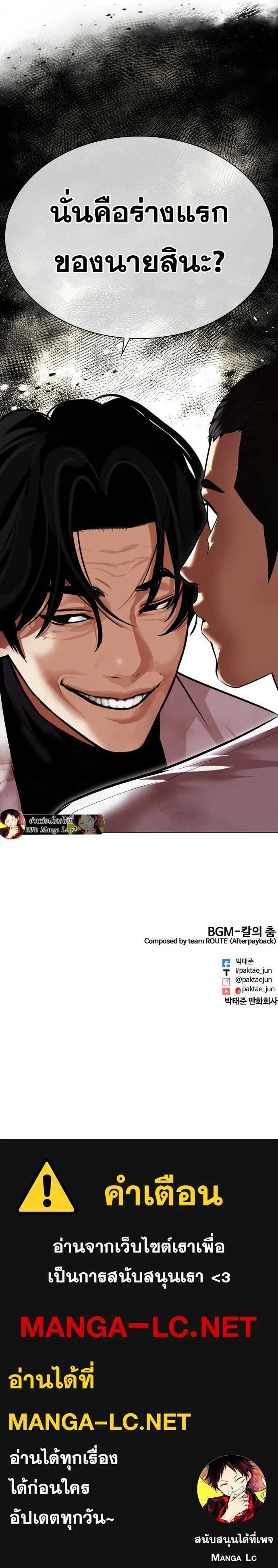 Lookism ตอนที่ 476 หน้า 21
