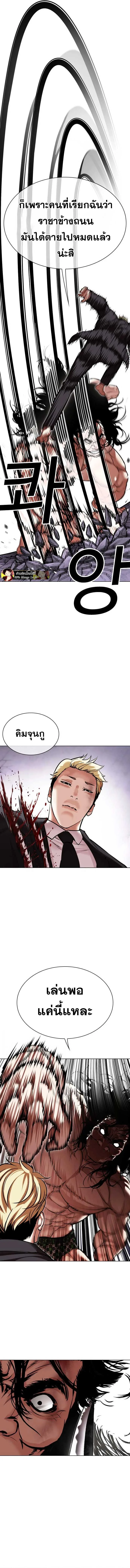Lookism ตอนที่ 476 หน้า 5