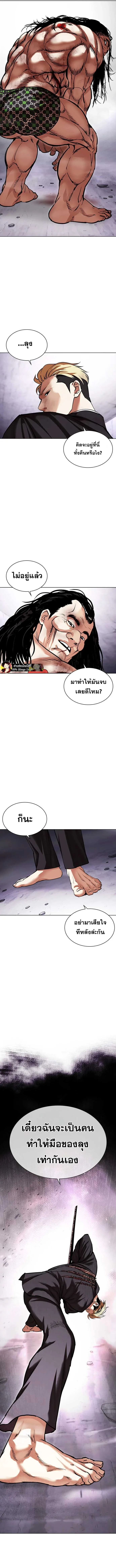 Lookism ตอนที่ 476 หน้า 9