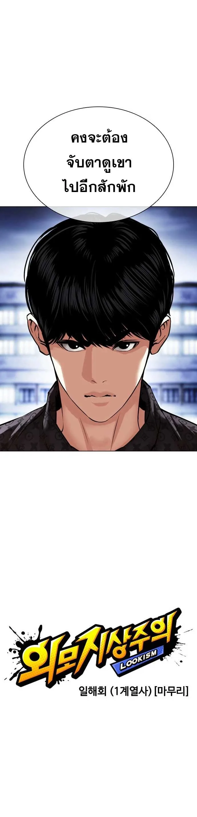 Lookism ตอนที่ 478 หน้า 10