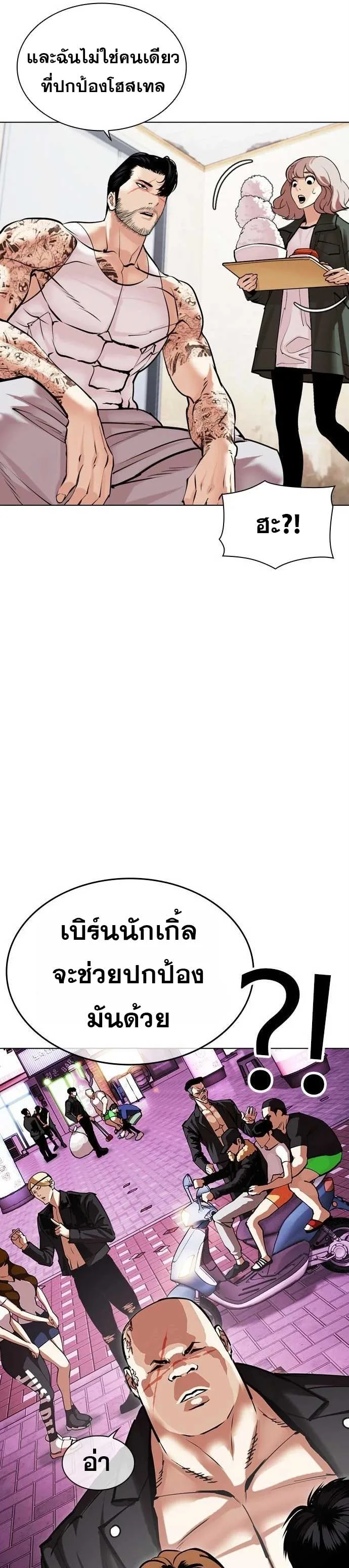 Lookism ตอนที่ 478 หน้า 19