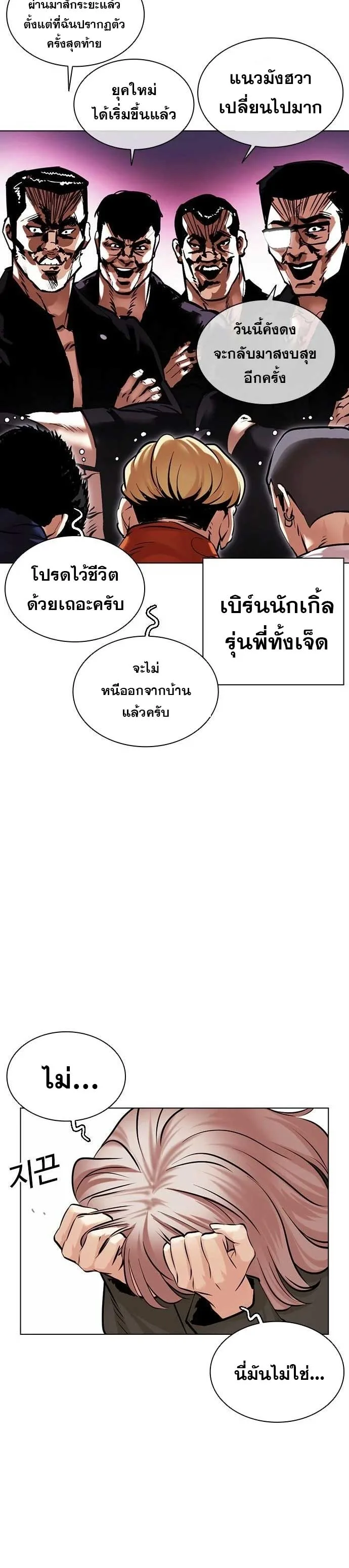 Lookism ตอนที่ 478 หน้า 21