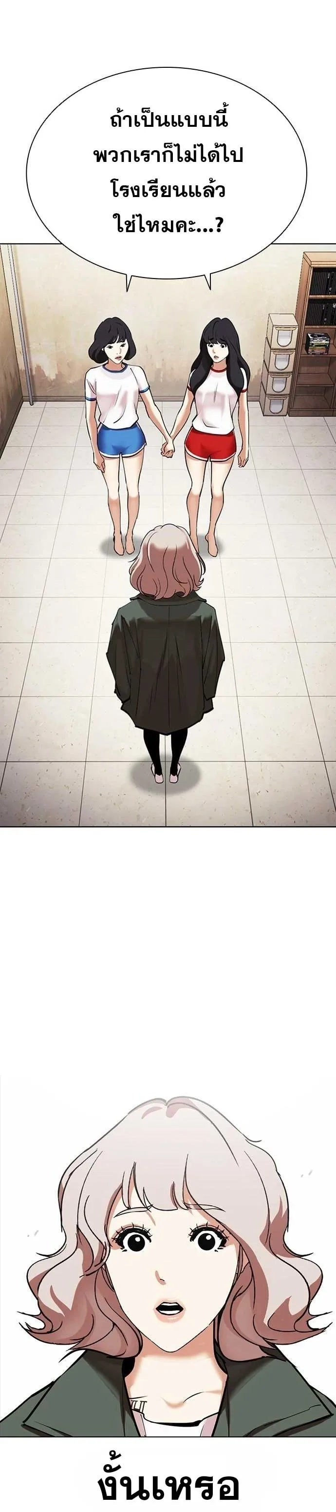 Lookism ตอนที่ 478 หน้า 24