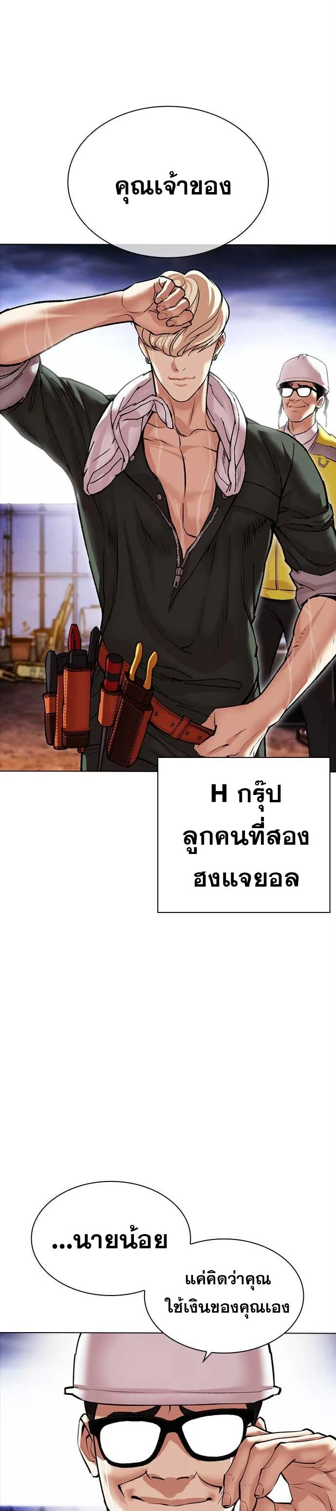 Lookism ตอนที่ 478 หน้า 34