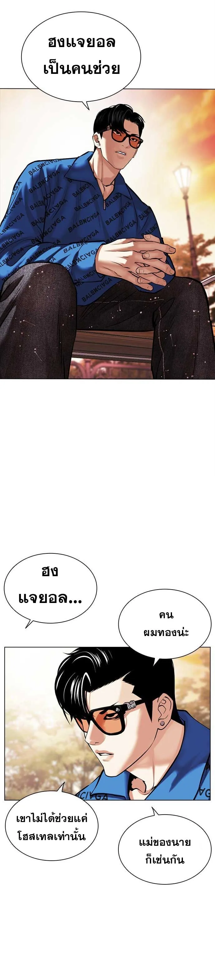Lookism ตอนที่ 478 หน้า 36
