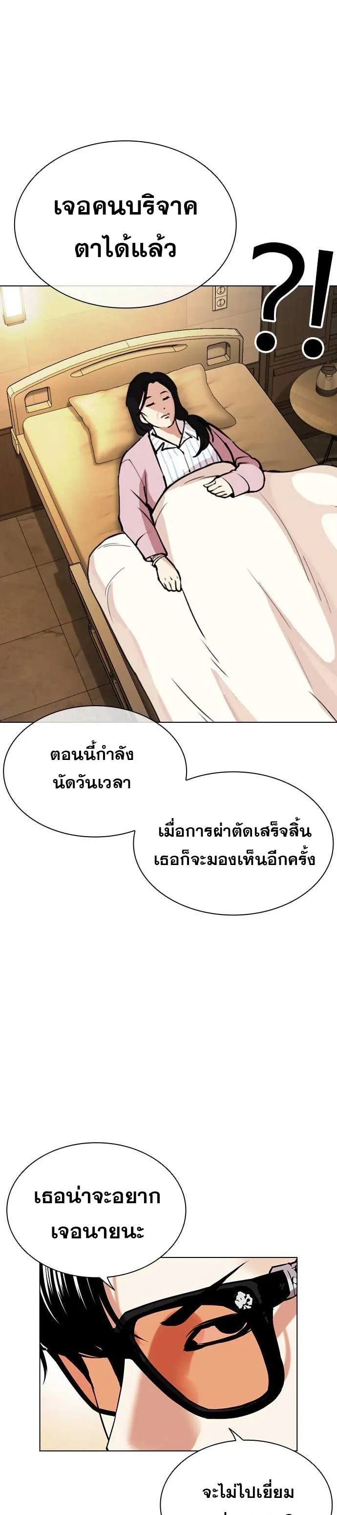 Lookism ตอนที่ 478 หน้า 37