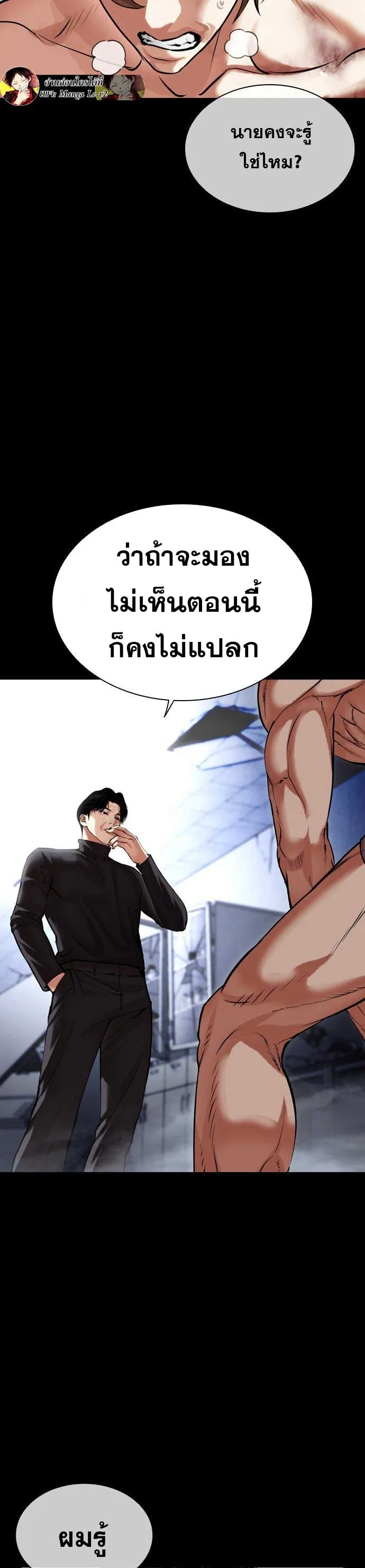 Lookism ตอนที่ 478 หน้า 44