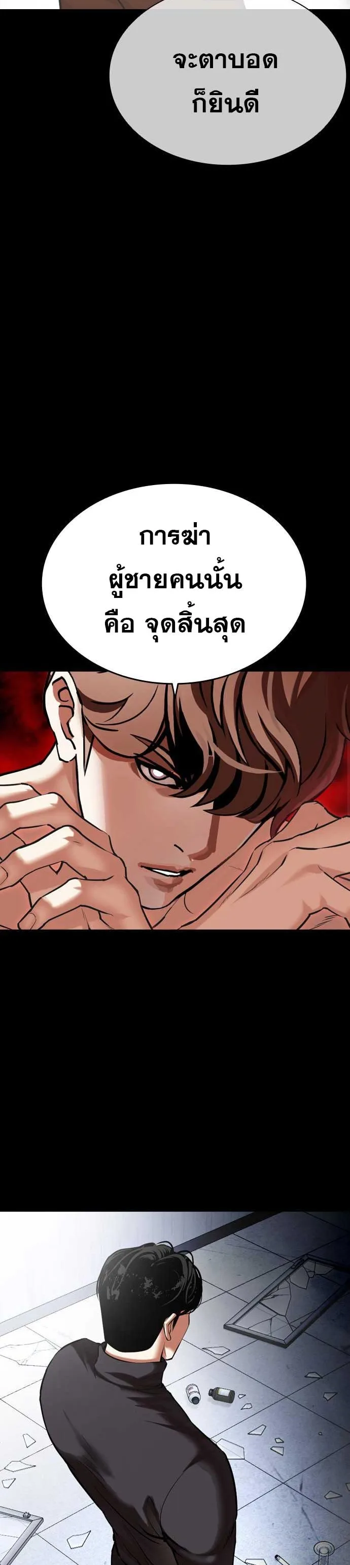 Lookism ตอนที่ 478 หน้า 47