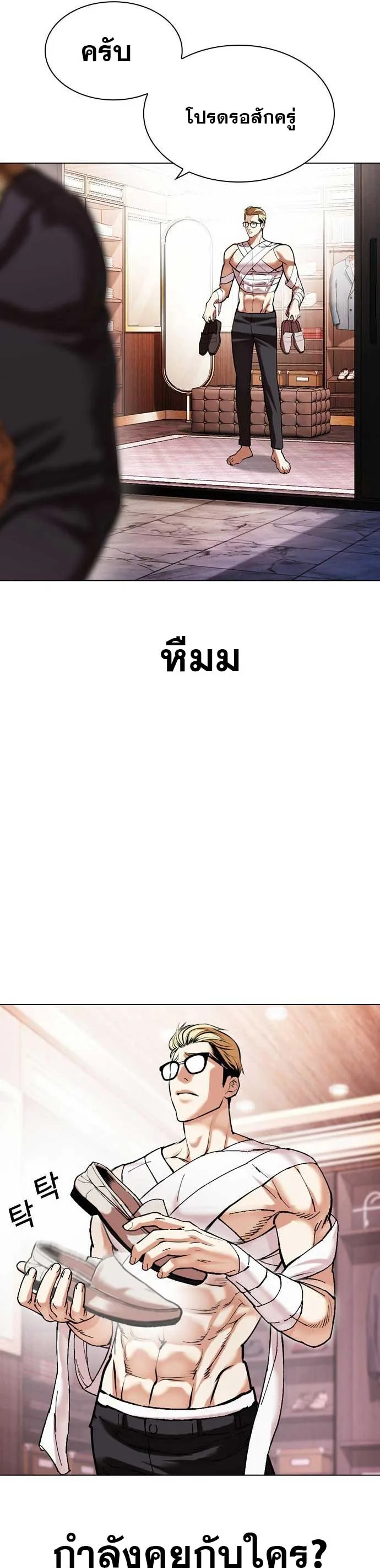 Lookism ตอนที่ 478 หน้า 58