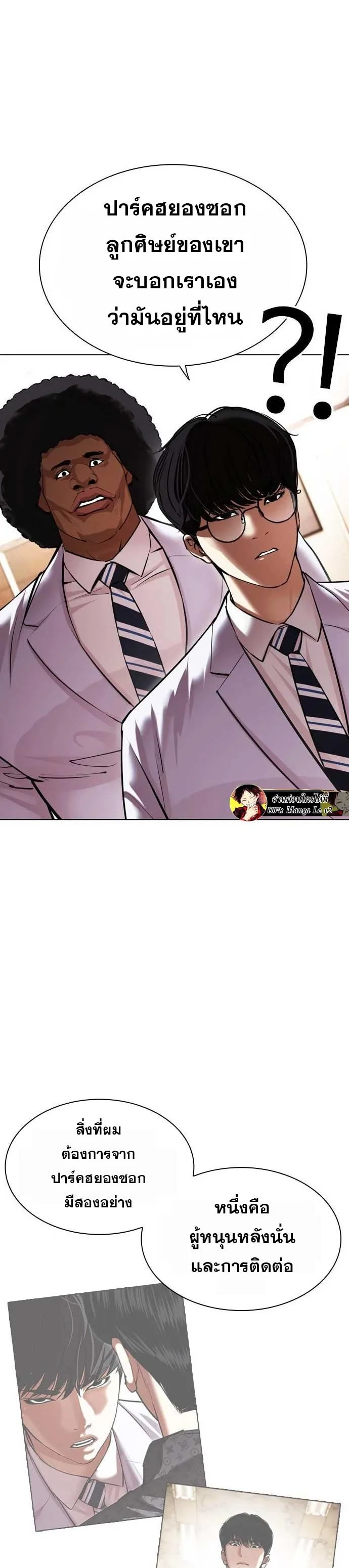 Lookism ตอนที่ 478 หน้า 8