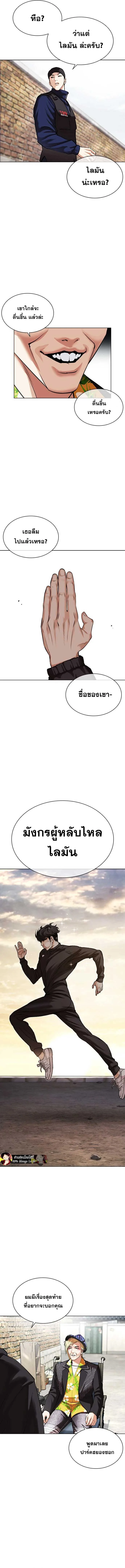 Lookism ตอนที่ 479 หน้า 11