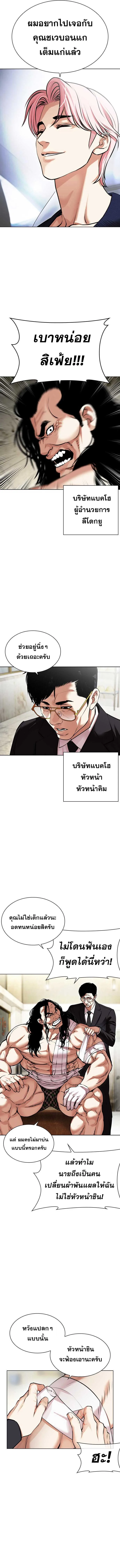 Lookism ตอนที่ 479 หน้า 17