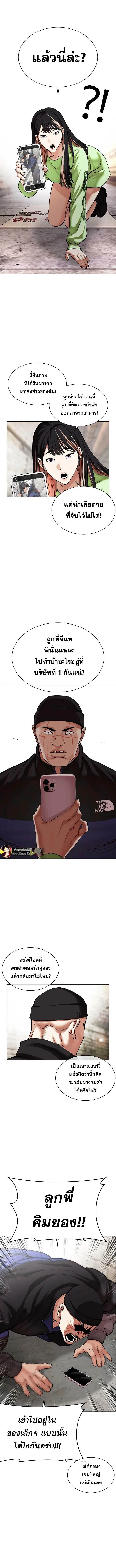 Lookism ตอนที่ 479 หน้า 2