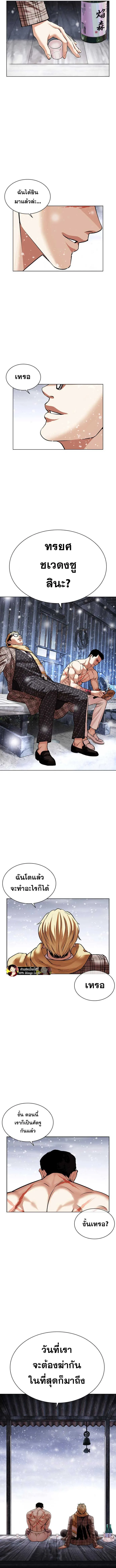 Lookism ตอนที่ 479 หน้า 22