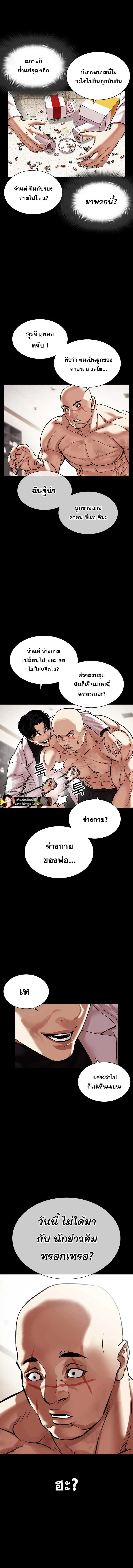 Lookism ตอนที่ 479 หน้า 4