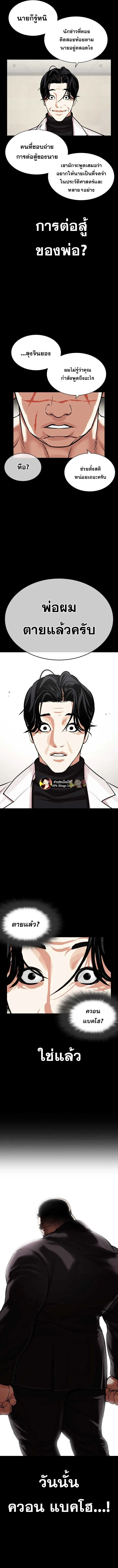 Lookism ตอนที่ 479 หน้า 5