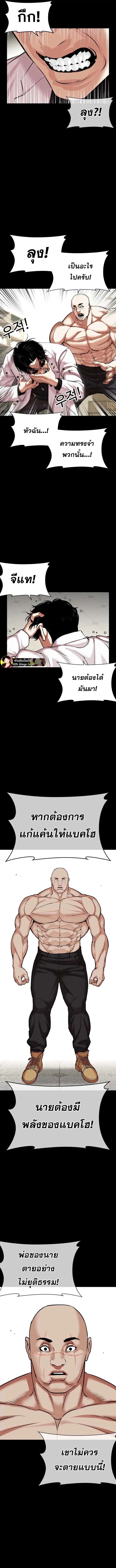 Lookism ตอนที่ 479 หน้า 6