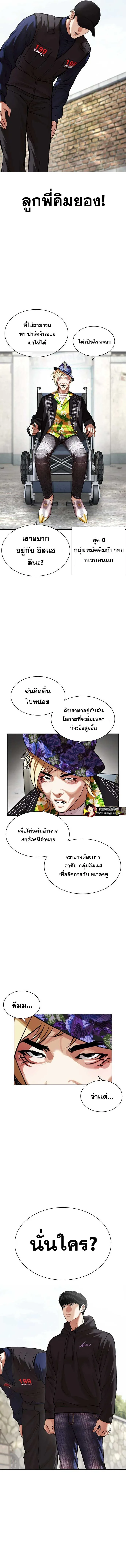 Lookism ตอนที่ 479 หน้า 8
