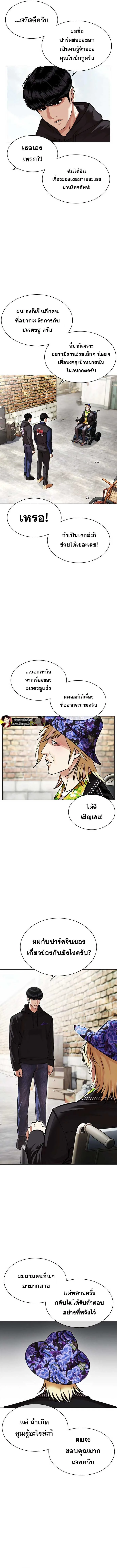 Lookism ตอนที่ 479 หน้า 9