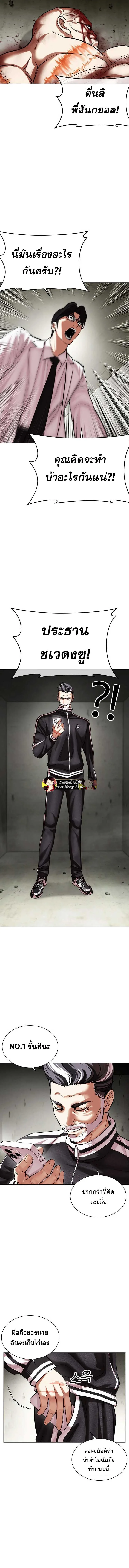 Lookism ตอนที่ 480 หน้า 11
