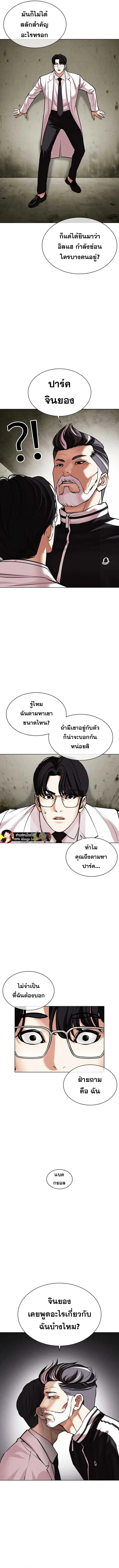 Lookism ตอนที่ 480 หน้า 12
