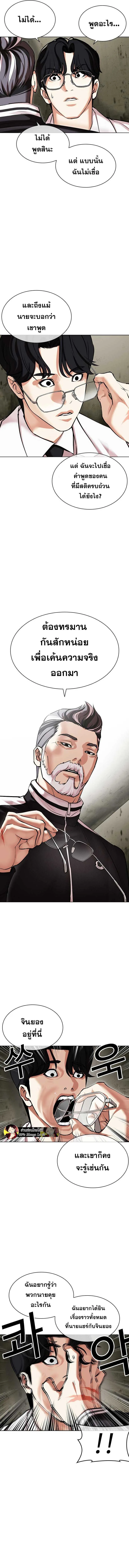 Lookism ตอนที่ 480 หน้า 13