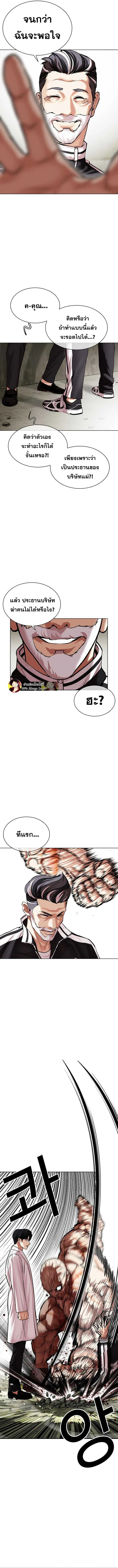 Lookism ตอนที่ 480 หน้า 14