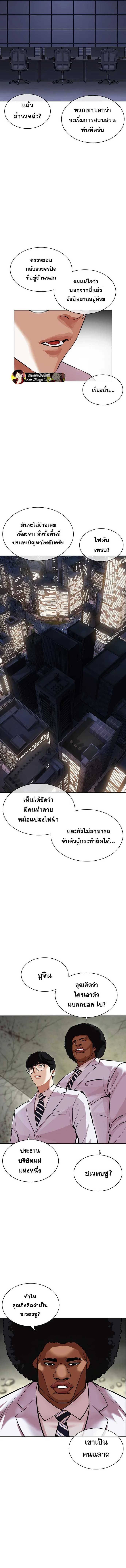 Lookism ตอนที่ 480 หน้า 18