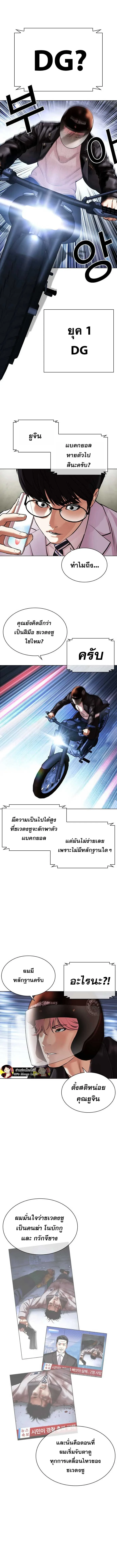 Lookism ตอนที่ 480 หน้า 21