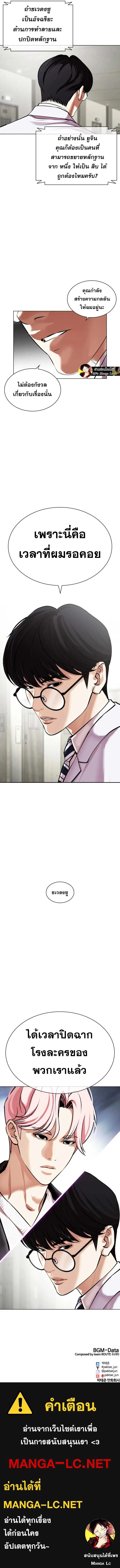 Lookism ตอนที่ 480 หน้า 24