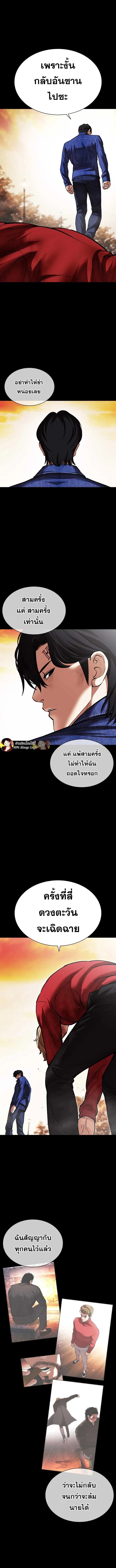 Lookism ตอนที่ 480 หน้า 7