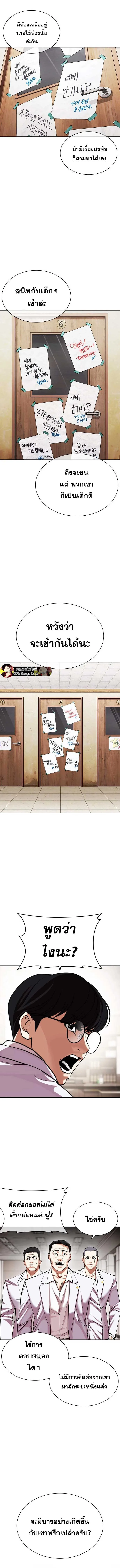Lookism ตอนที่ 480 หน้า 9