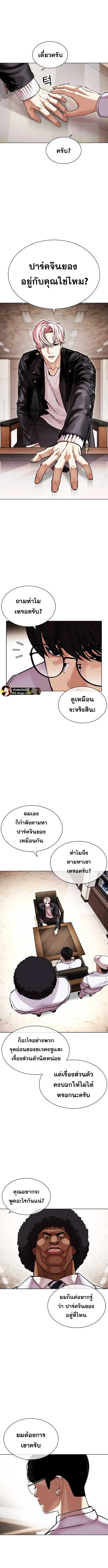 Lookism ตอนที่ 481 หน้า 2