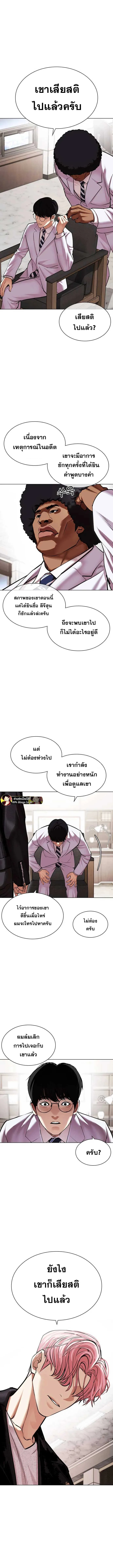Lookism ตอนที่ 481 หน้า 5