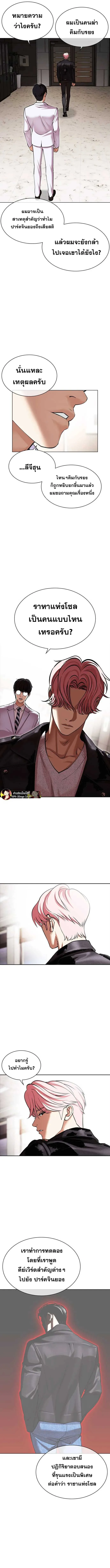 Lookism ตอนที่ 481 หน้า 6