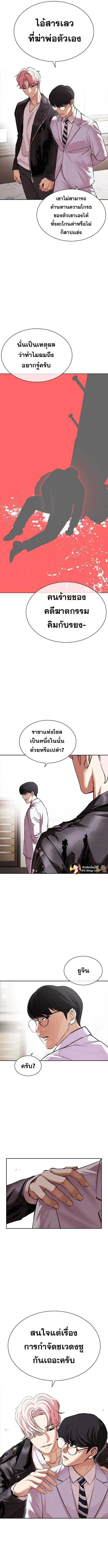 Lookism ตอนที่ 481 หน้า 7