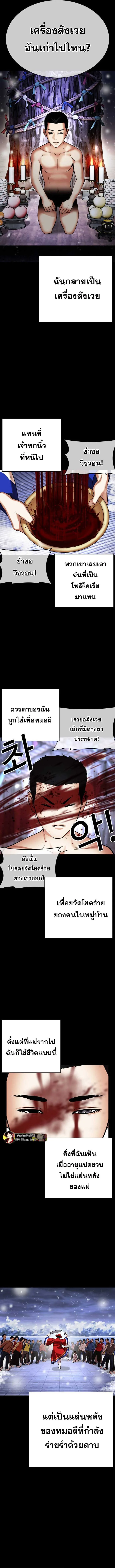 Lookism ตอนที่ 482 หน้า 17