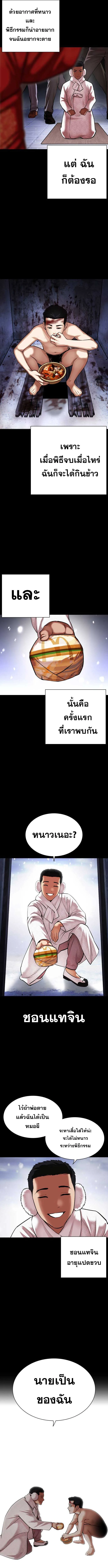 Lookism ตอนที่ 482 หน้า 18