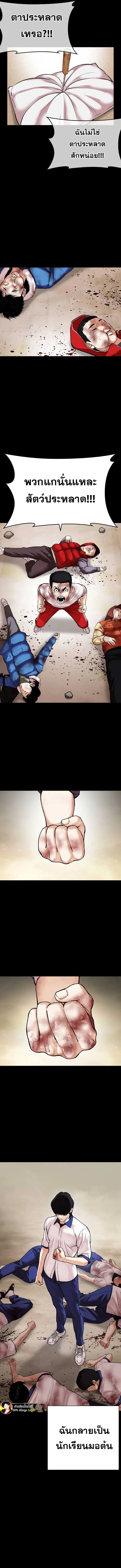 Lookism ตอนที่ 482 หน้า 21