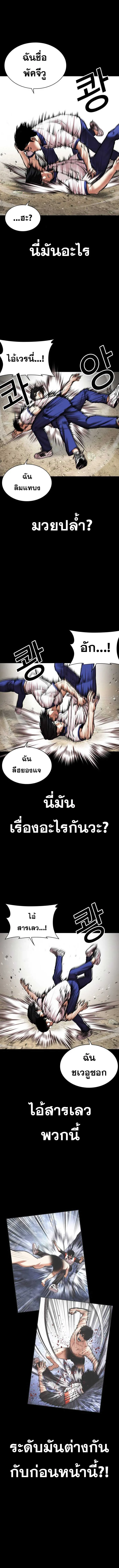 Lookism ตอนที่ 483 หน้า 18