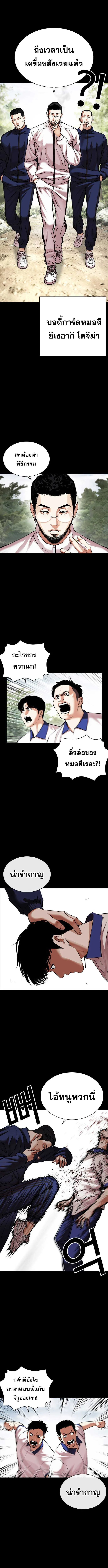 Lookism ตอนที่ 483 หน้า 20
