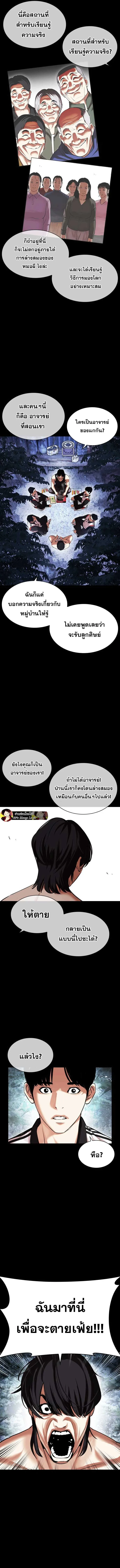 Lookism ตอนที่ 483 หน้า 3