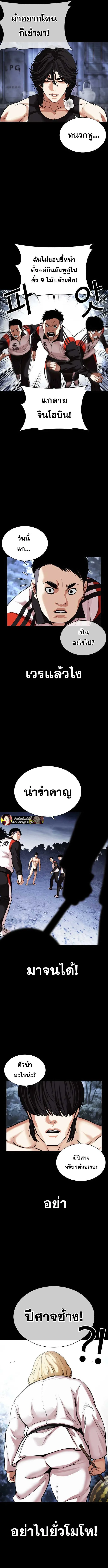 Lookism ตอนที่ 483 หน้า 6