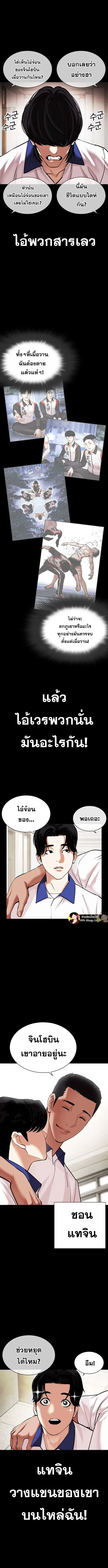 Lookism ตอนที่ 483 หน้า 9