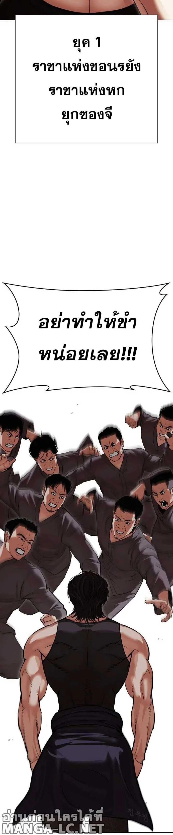Lookism ตอนที่ 485 หน้า 2