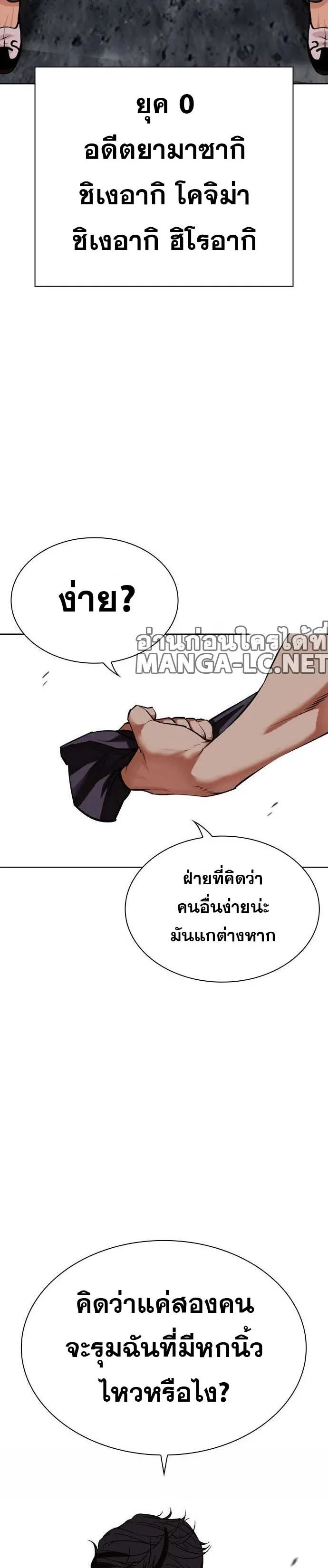 Lookism ตอนที่ 485 หน้า 20