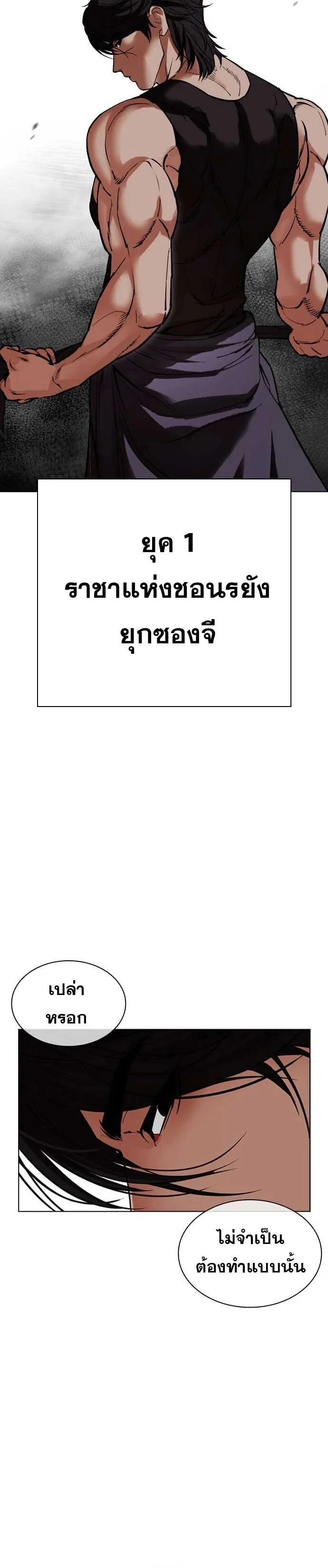 Lookism ตอนที่ 485 หน้า 21