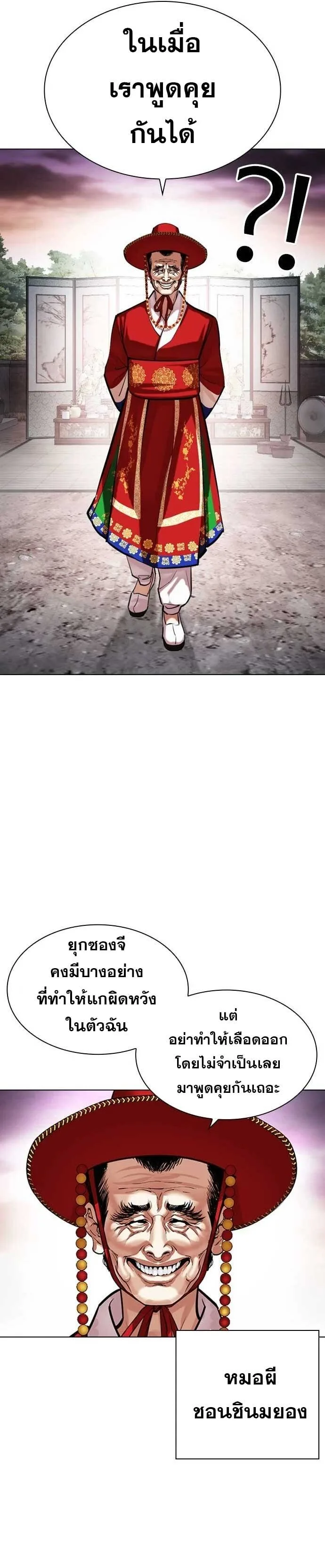 Lookism ตอนที่ 485 หน้า 22