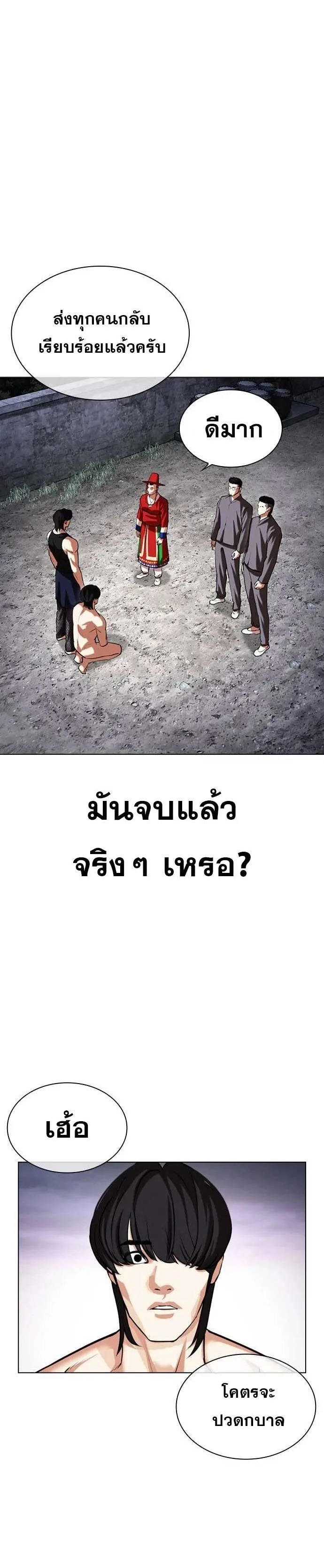 Lookism ตอนที่ 485 หน้า 24