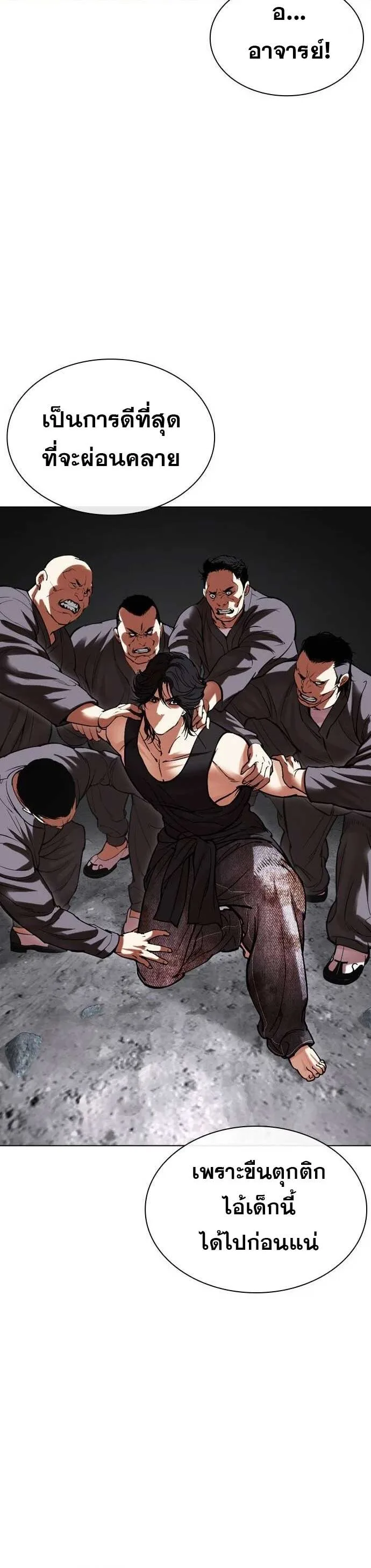 Lookism ตอนที่ 485 หน้า 30
